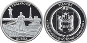 Инвестиционная серебряная монета г.Хабаровск